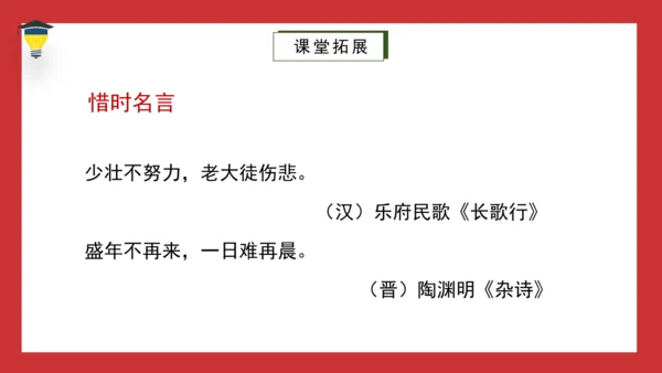 8《匆匆》课件