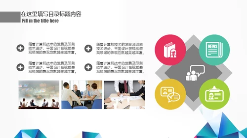 工作汇报年终总结几何现代风通用PPT模板