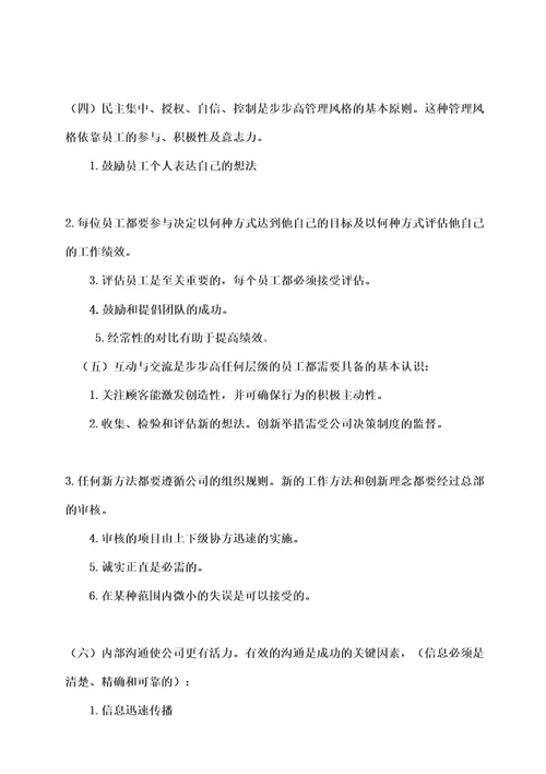 大学步步高实习报告