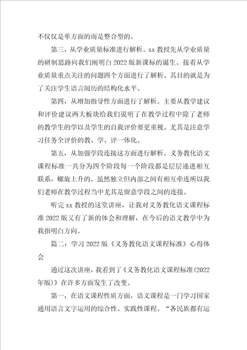 学习2022版义务教育语文课程标准心得体会精选7篇