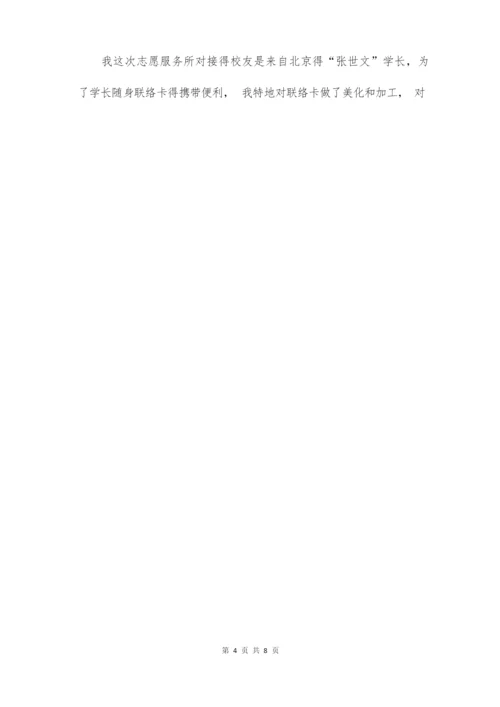 关于面试志愿者的自我介绍集合七篇.docx