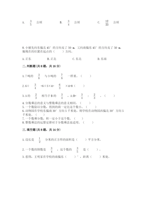 人教版六年级上册数学期中考试试卷（夺冠系列）.docx