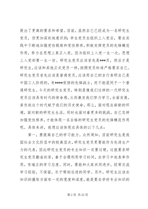 提高思想认识,加强党性修养.docx