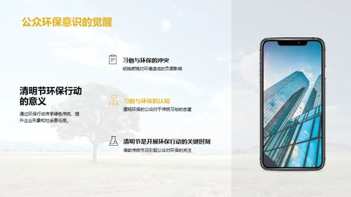 绿色清明企业行动