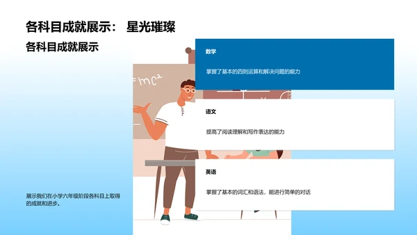 小学到初中的学习过渡PPT模板