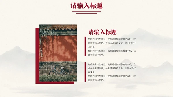 国风水墨古典教学教育PPT模板