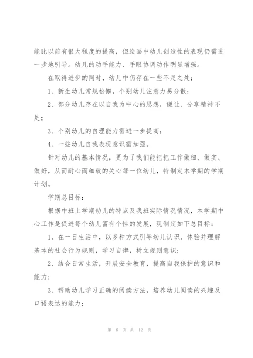 中班教育教学计划3篇.docx