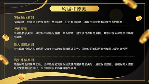 黑色奢华流体保险基础知识培训带内容PPT模板