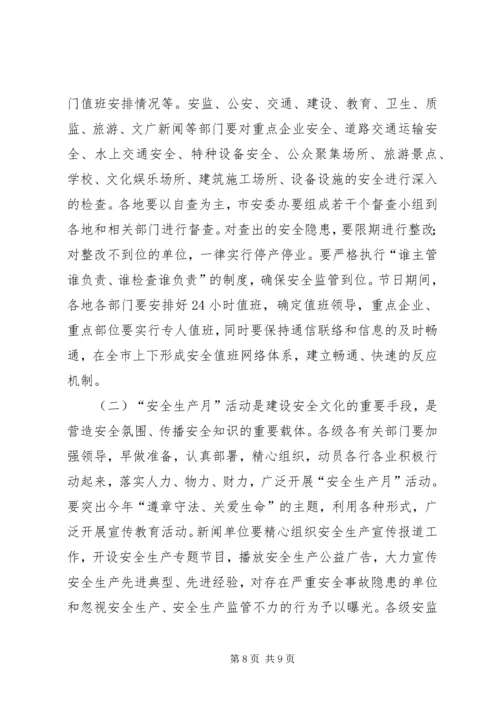 副市长在市安委会成员扩大会议上的讲话 (2).docx