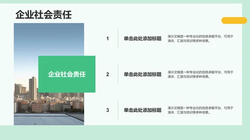 绿色商务风组会方案PPT模板