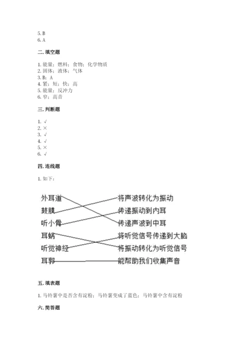 教科版小学科学四年级上册期末测试卷【精华版】.docx