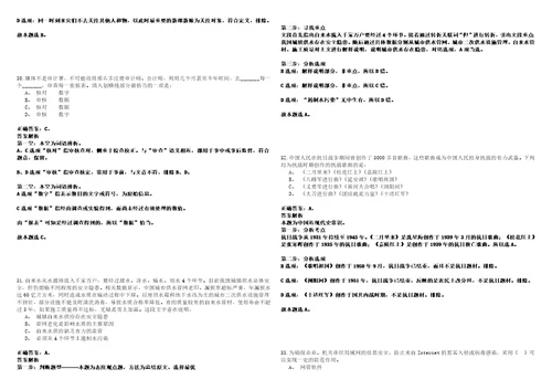 2022年12月2023年福建南平市职业中专学校代课兼职教师招考聘用笔试客观类题库含答案详解