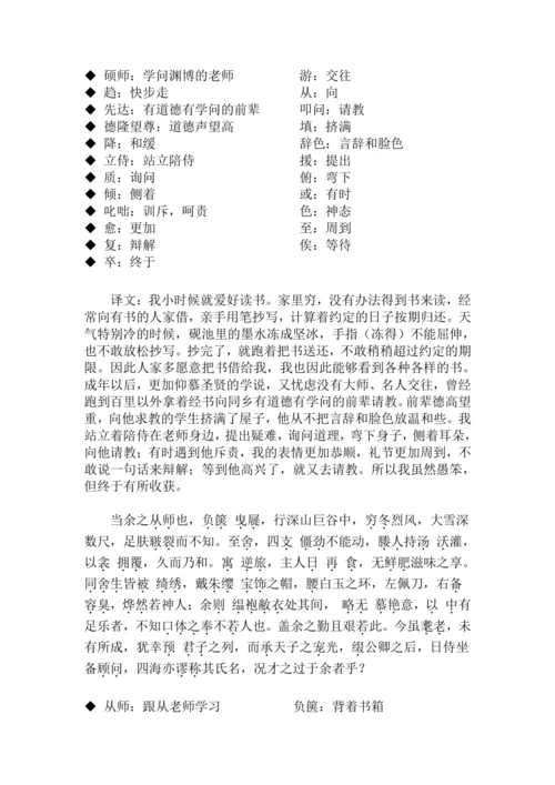 九下语文第11课《送东阳马生序》精品实用高效教学设计
