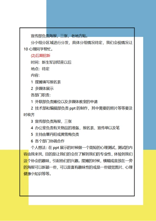 大学社团招新策划方案