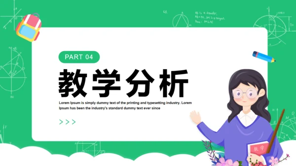 教育公开课教师说课通用PPT模板