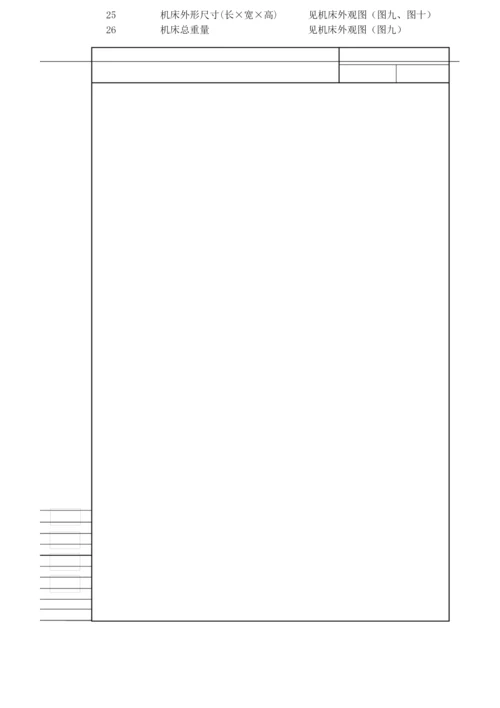 TX6113A(B)数显卧式铣镗床说明书.docx
