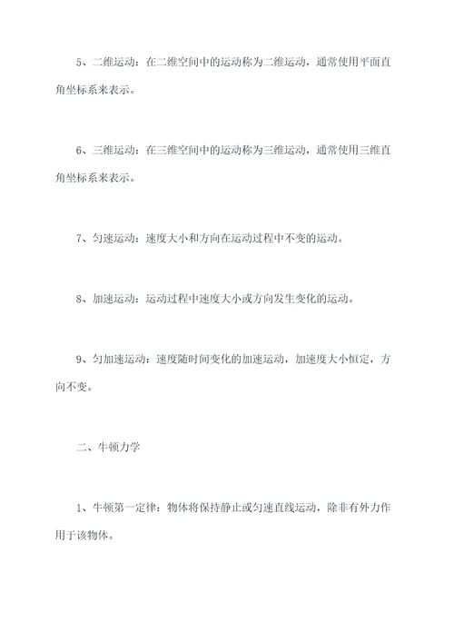 运动和力知识点