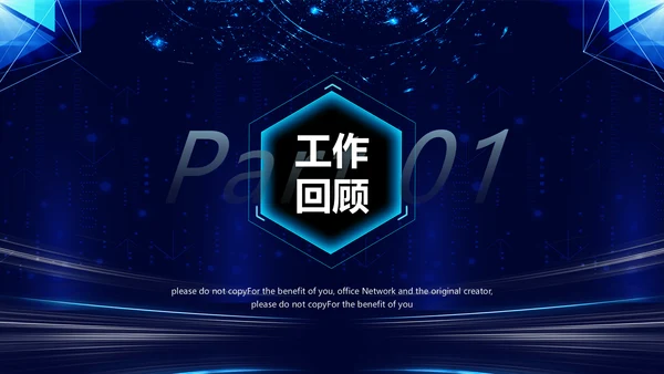 科技改变未来公司年终表彰大会晚会通用PPT模板
