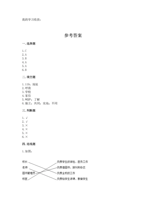 部编版三年级上册道德与法治期末测试卷附答案（能力提升）.docx