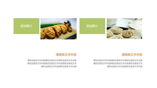 绿色简约风开封锅贴PPT模板