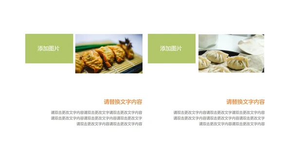 绿色简约风开封锅贴PPT模板