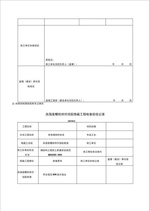 钢结构隐蔽验收资料收集