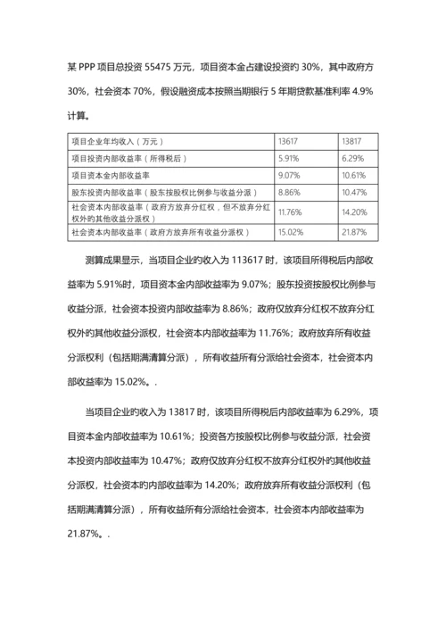 PPP项目财务测算模型分析.docx