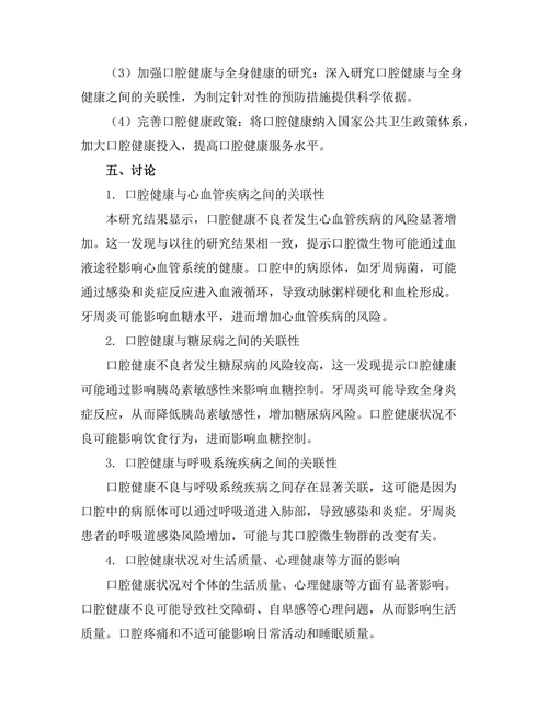 口腔健康与全身健康的关联性研究