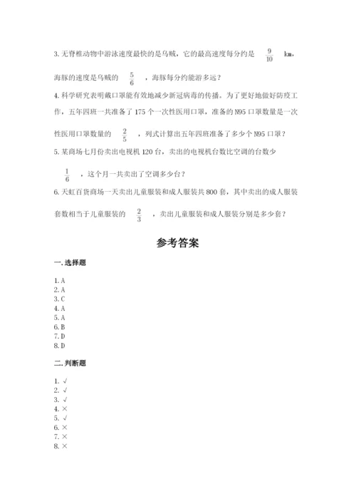 人教版六年级上册数学期中考试试卷附参考答案（轻巧夺冠）.docx