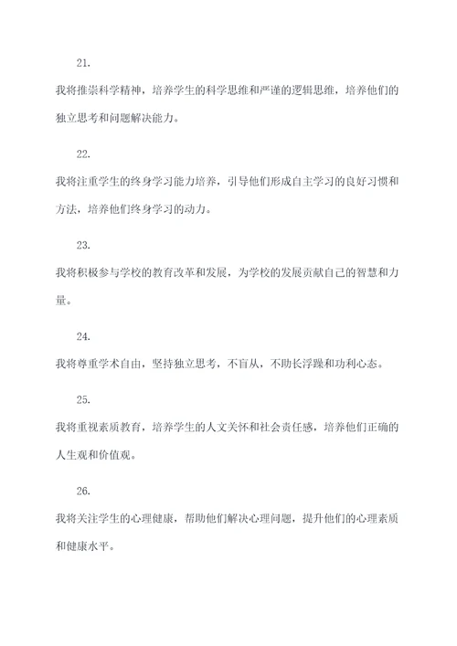 新时代高校教师宣誓誓词