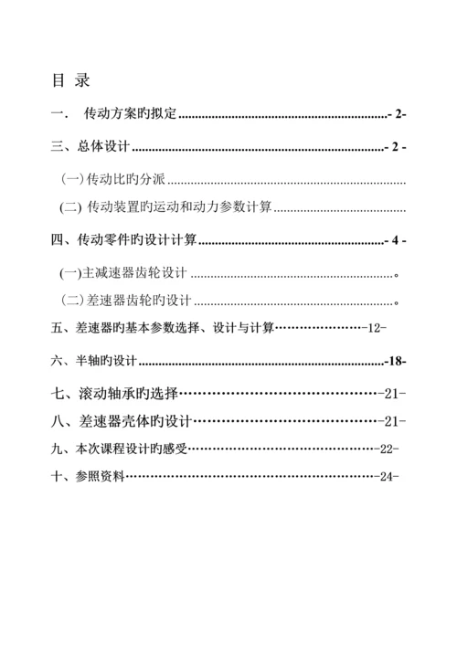 优质课程设计差速器的设计.docx