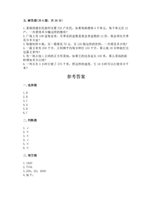 冀教版四年级下册数学第三单元 三位数乘以两位数 测试卷及完整答案（精选题）.docx