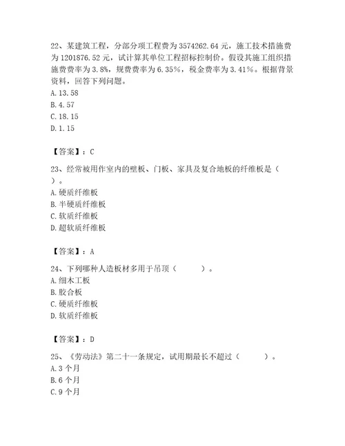 2023年施工员之装修施工基础知识题库附答案黄金题型