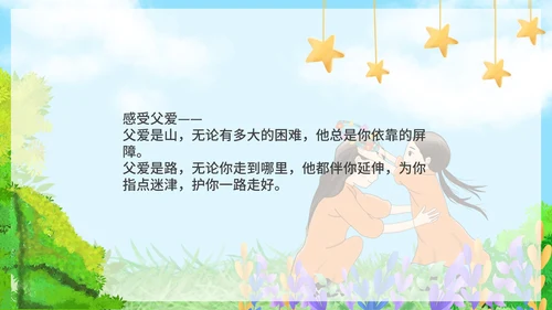 蓝色卡通风亲子互动学会感恩学会珍惜班会PPT模板