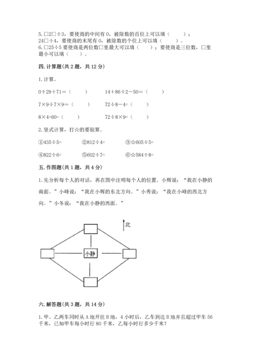 小学数学三年级下册期中测试卷及参考答案（预热题）.docx
