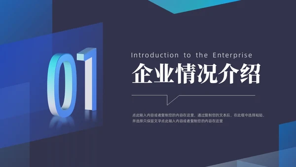 黑色简约公司产品推介产品介绍公司介绍PPT模板