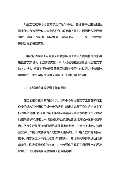 语言文字的工作总结.docx