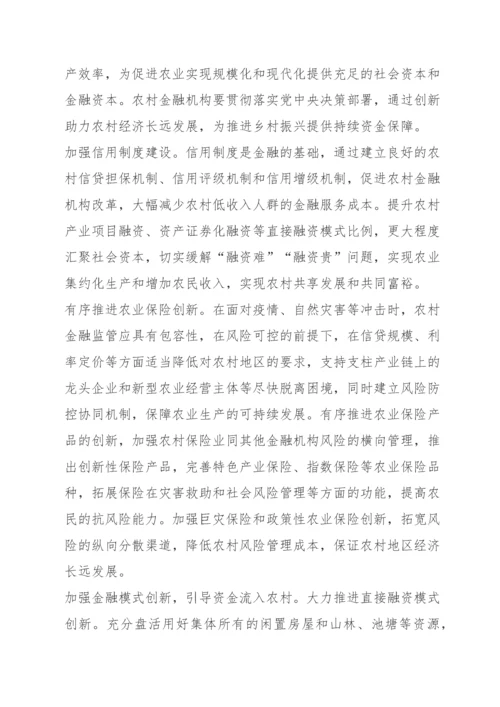 领导发言：推动农村金融创新 助力乡村振兴.docx