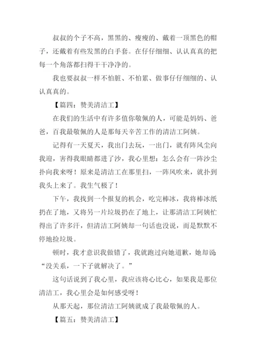 赞美清洁工作文.docx