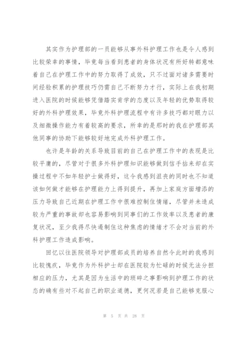 护士个人原因辞职报告(15篇).docx