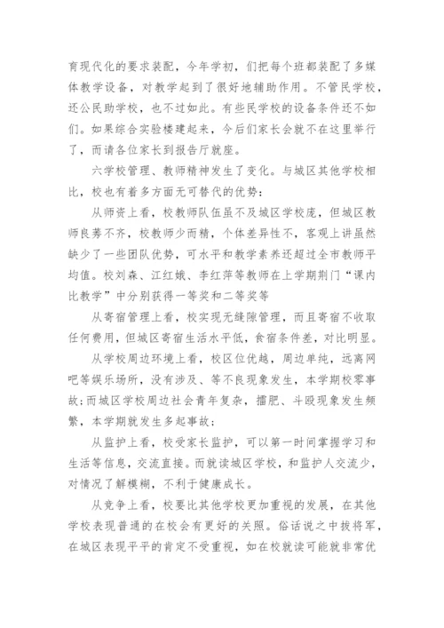 初中校长在家长会上的讲话.docx