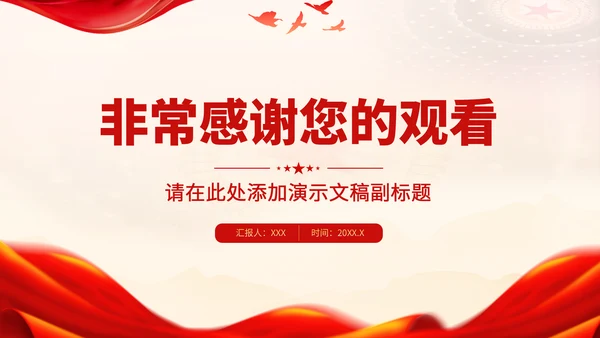党政红色团课PPT模板