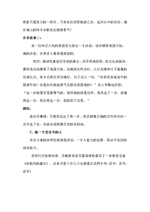 做一个幸福的教师讲座发言稿(共7页)