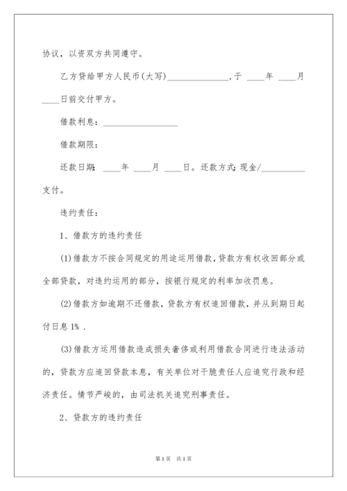 2022个人跟个人借款协议书_3.docx