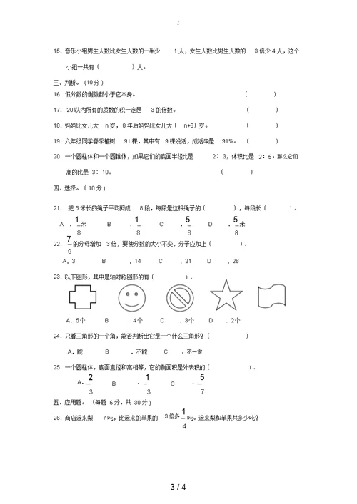 六年级数学小升初数学总复习试卷(无答案)人教新课标版试题