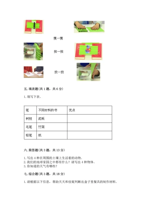 教科版二年级上册科学期末测试卷【预热题】.docx