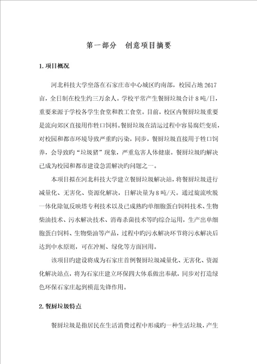 创新创意专项说明书