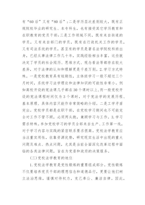 电大法学教育毕业论文范文.docx