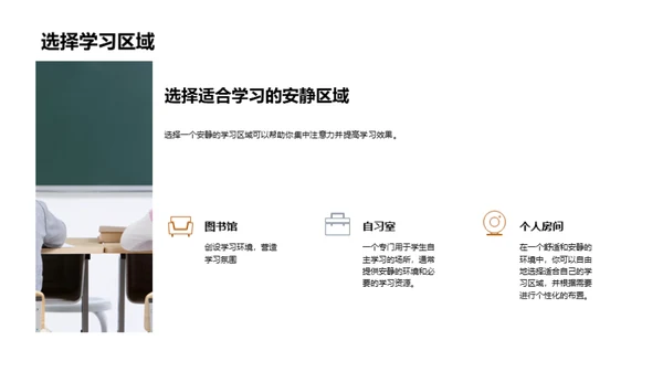 构建学习高效场景
