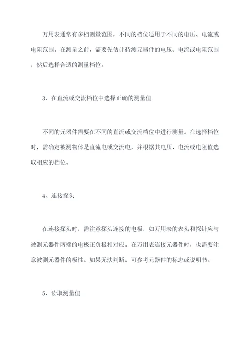 万用表测量元器件使用方法
